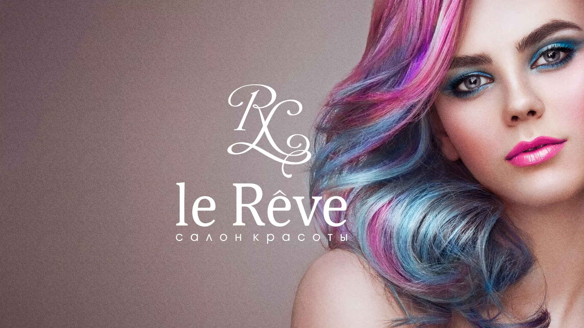 Создание сайта для салона красоты «Le Reve» в Покачах